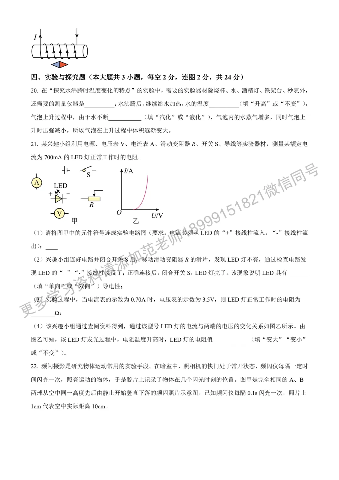 2023年新疆中考真题原卷物理试卷 第5张