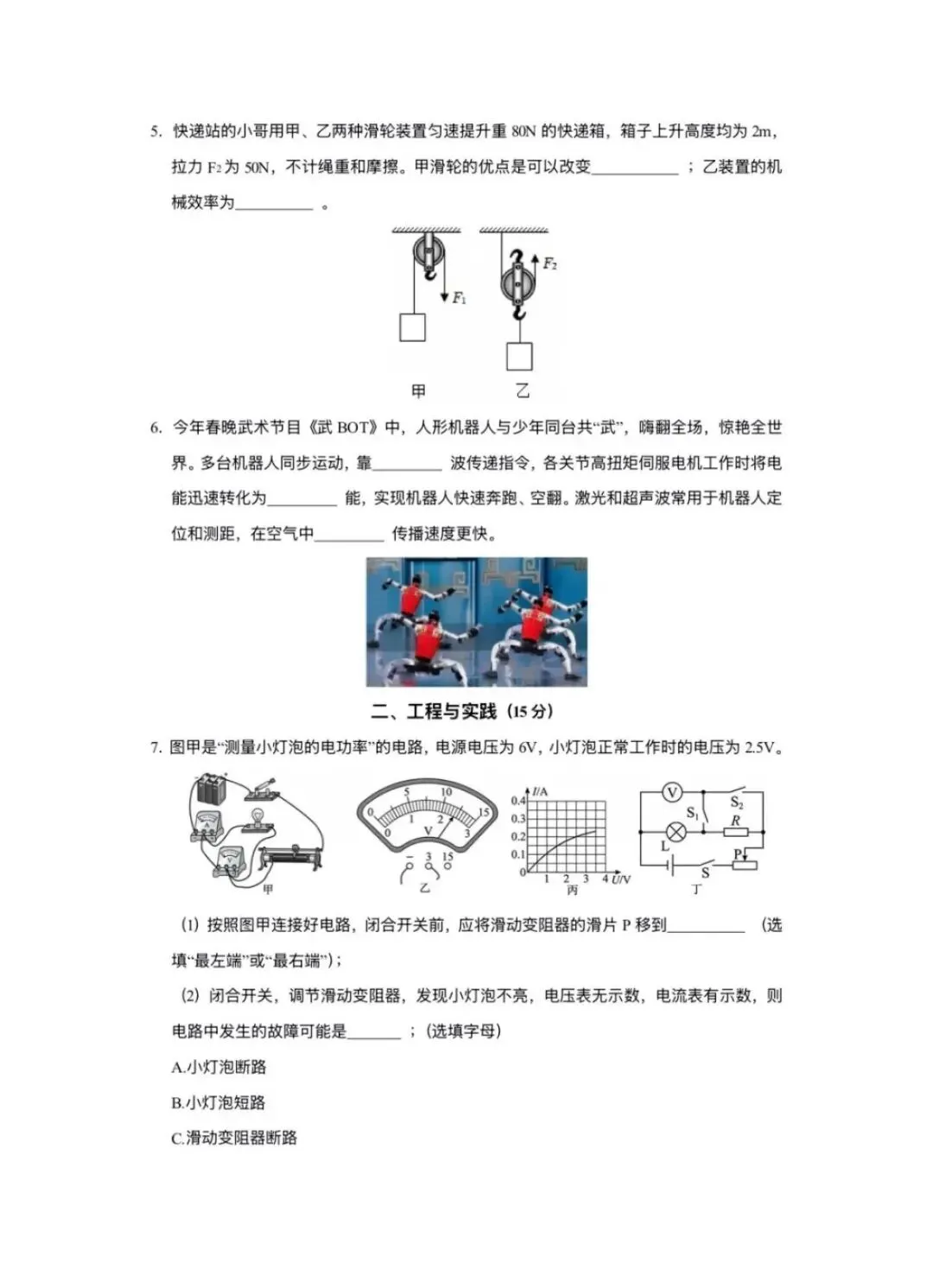 物理篇:2025学年徐汇区初三三模物理试卷 第6张