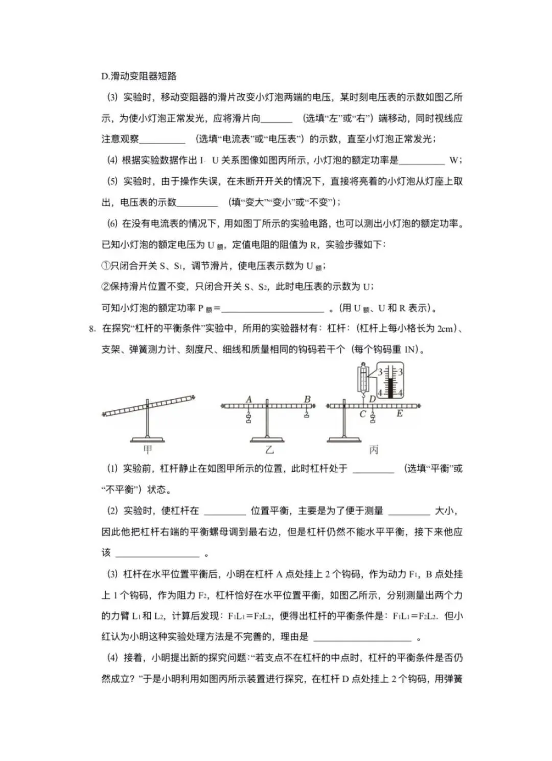 物理篇:2025学年徐汇区初三三模物理试卷 第7张