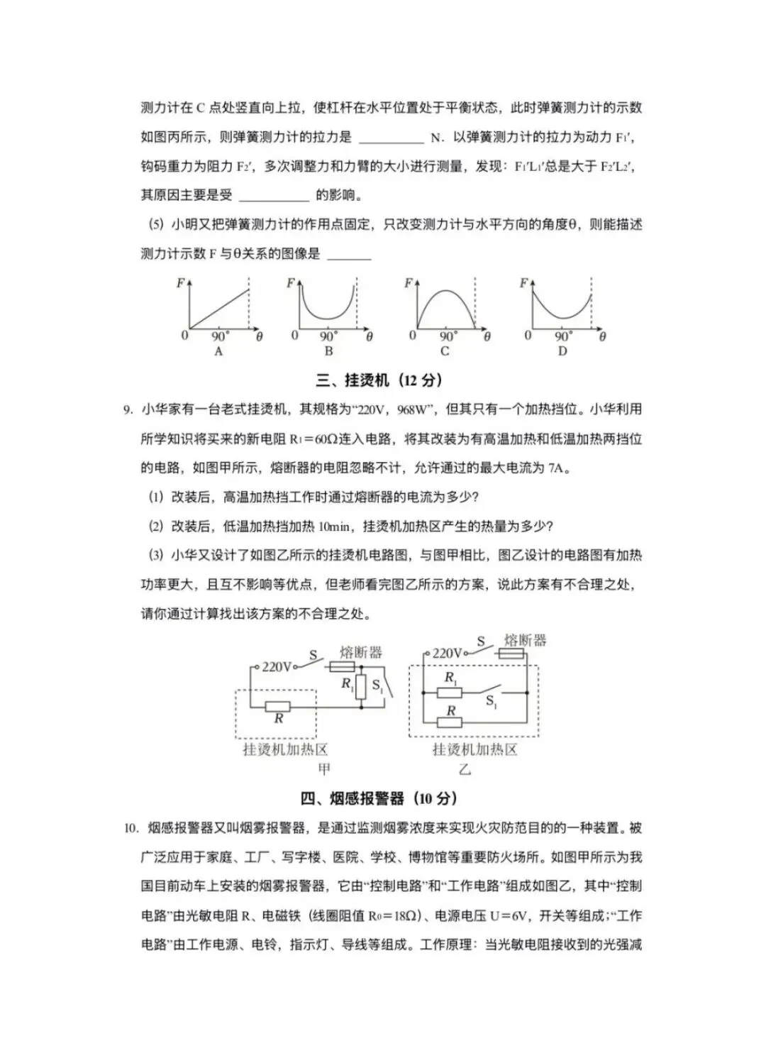 物理篇:2025学年徐汇区初三三模物理试卷 第8张