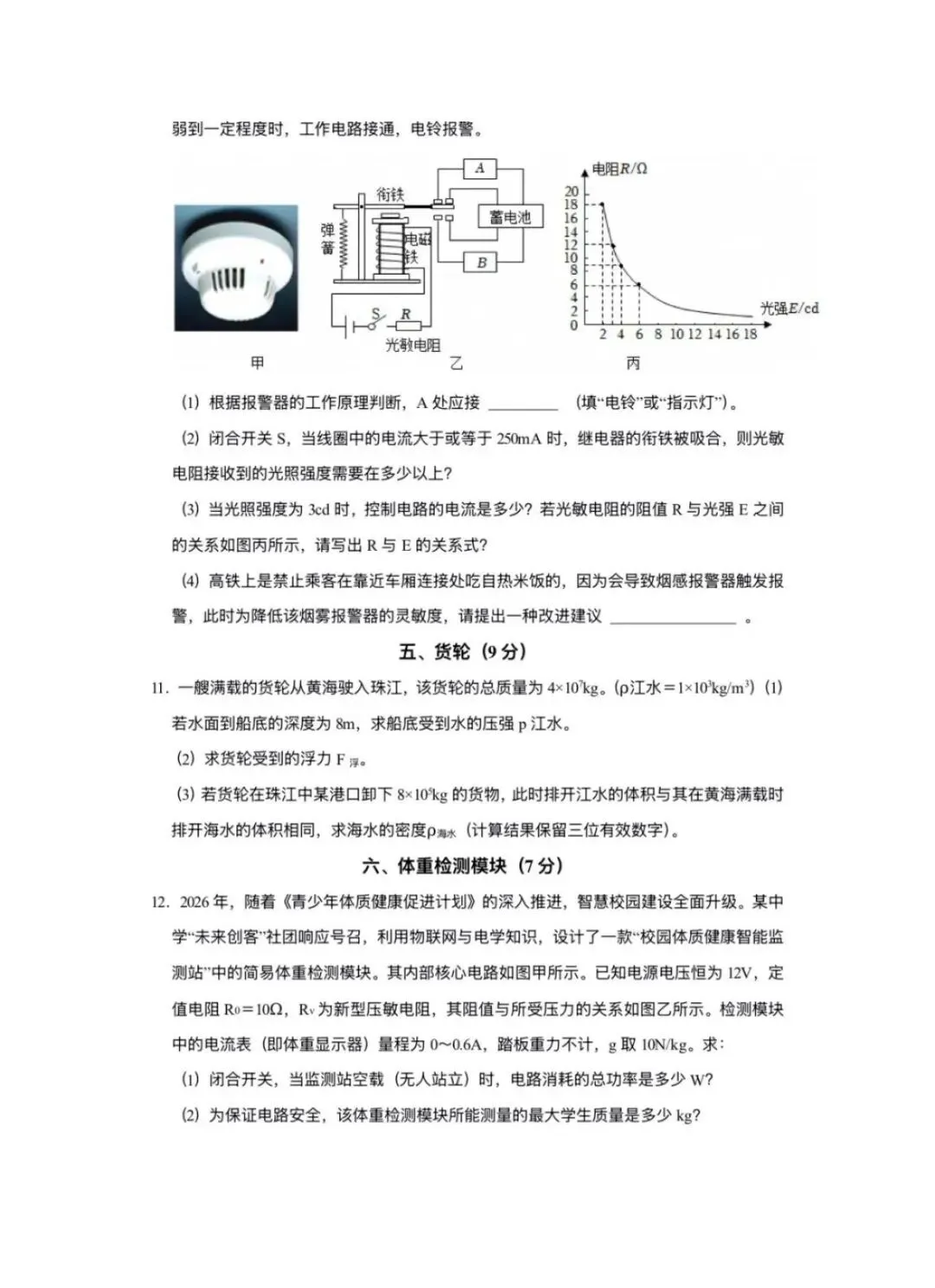 物理篇:2025学年徐汇区初三三模物理试卷 第9张