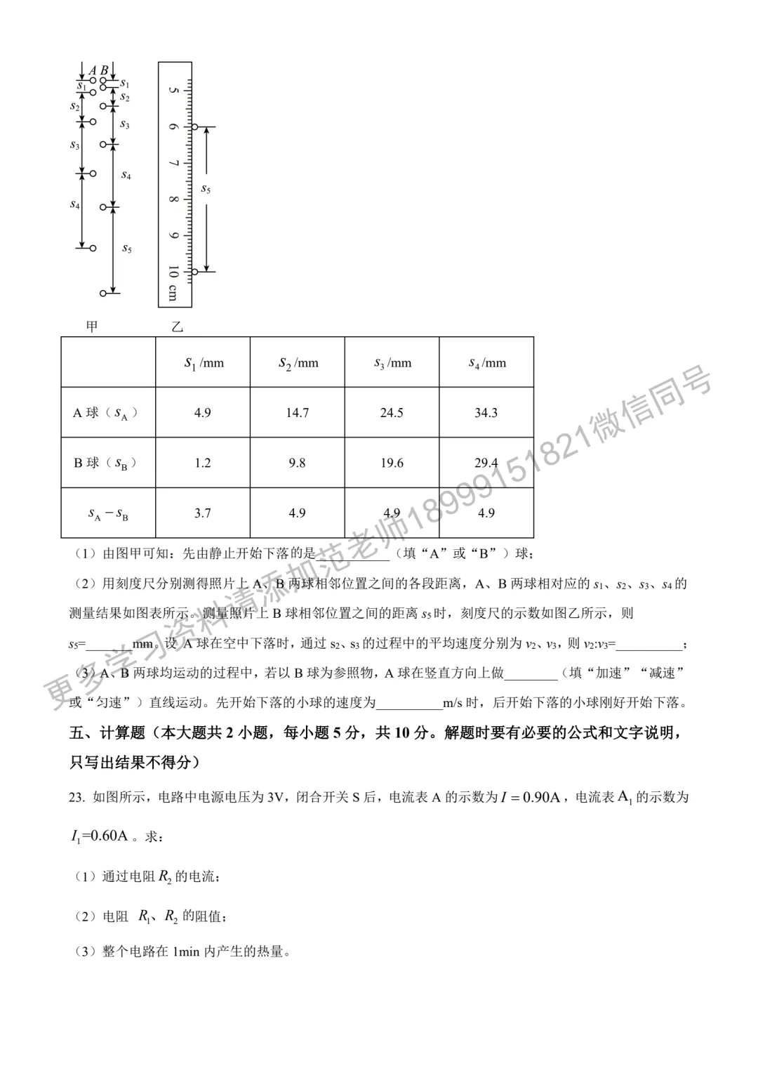 2023年新疆中考真题原卷物理试卷 第6张
