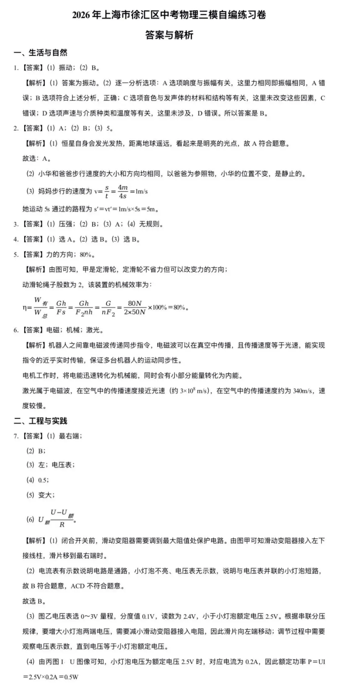 物理篇:2025学年徐汇区初三三模物理试卷 第12张