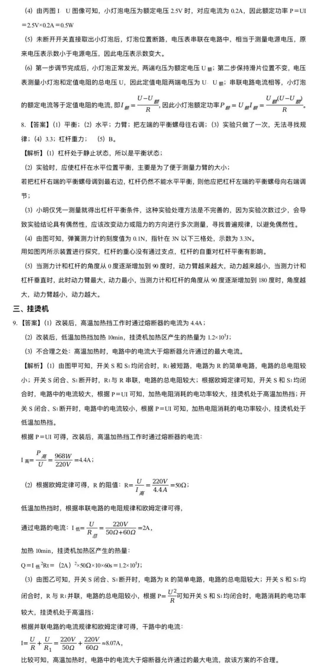 物理篇:2025学年徐汇区初三三模物理试卷 第13张