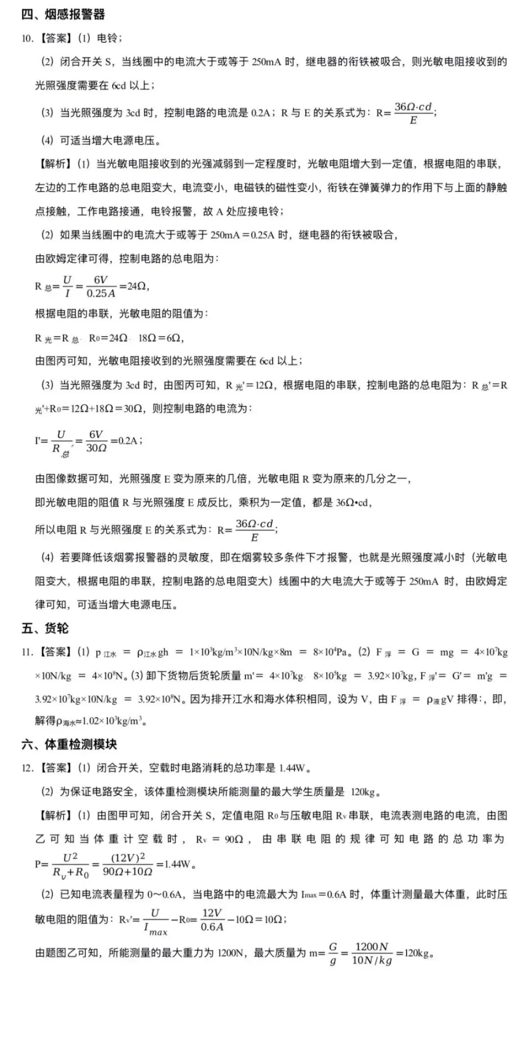 物理篇:2025学年徐汇区初三三模物理试卷 第14张