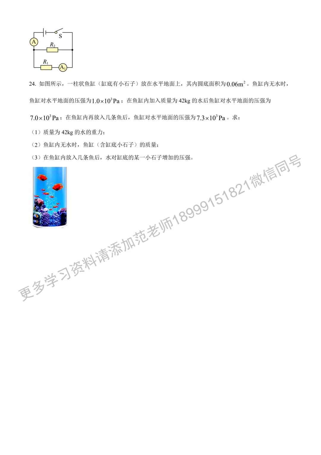 2023年新疆中考真题原卷物理试卷 第7张