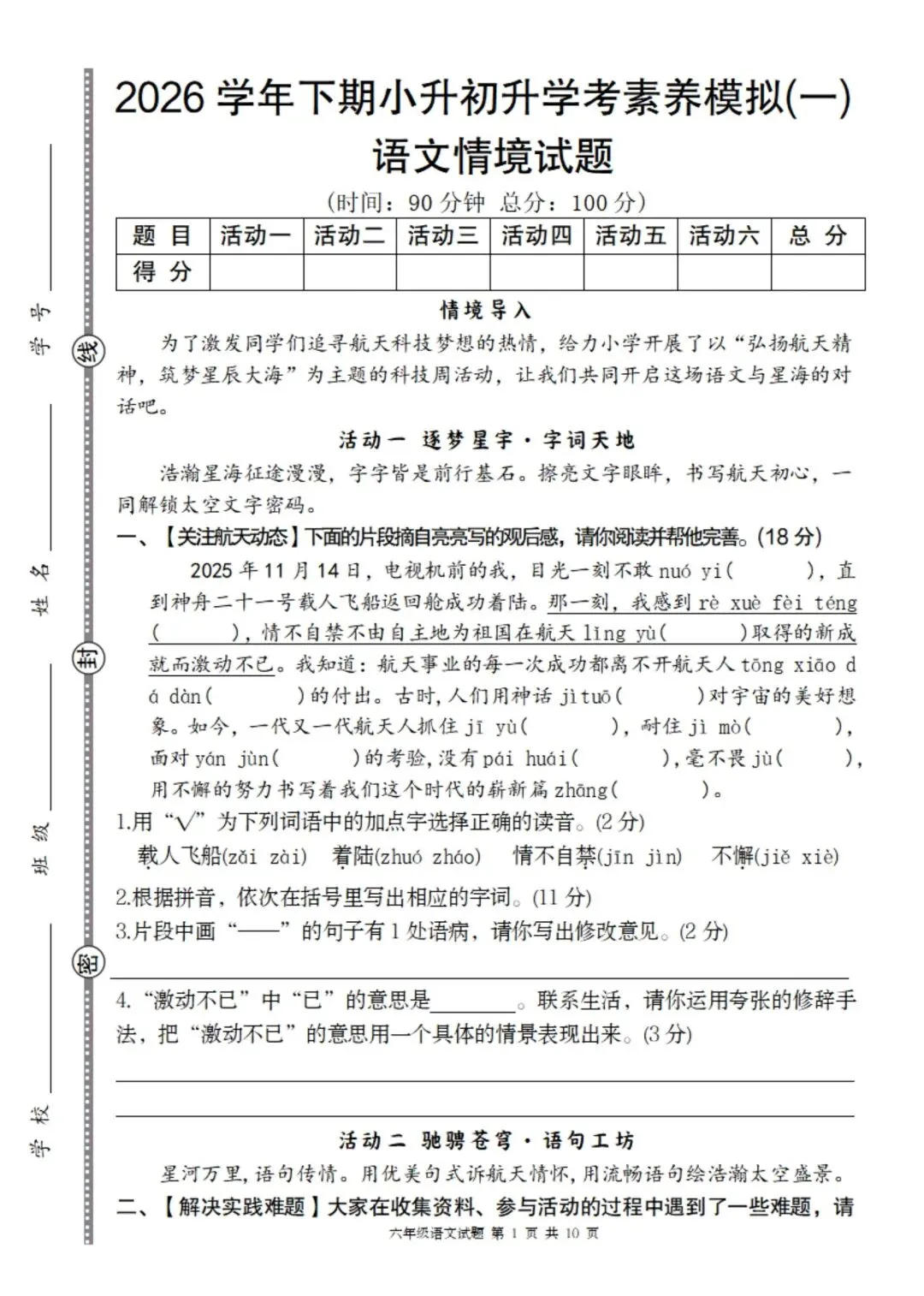小升初语文期末升学考试模拟卷一(含答案10页) 第1张