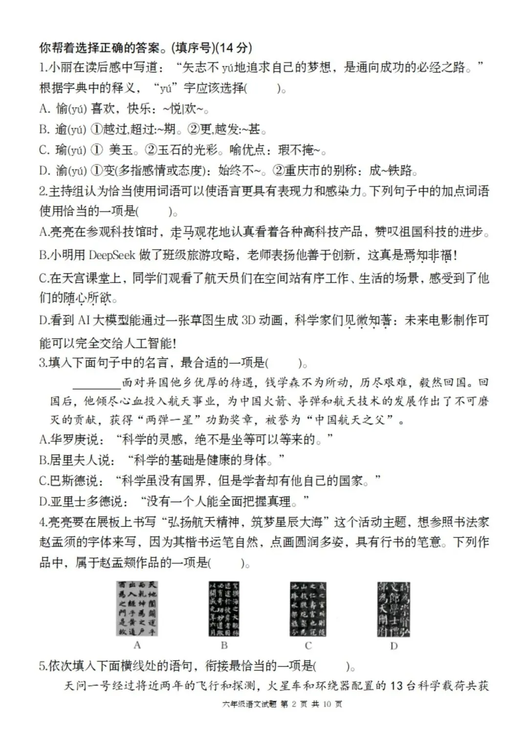 小升初语文期末升学考试模拟卷一(含答案10页) 第2张