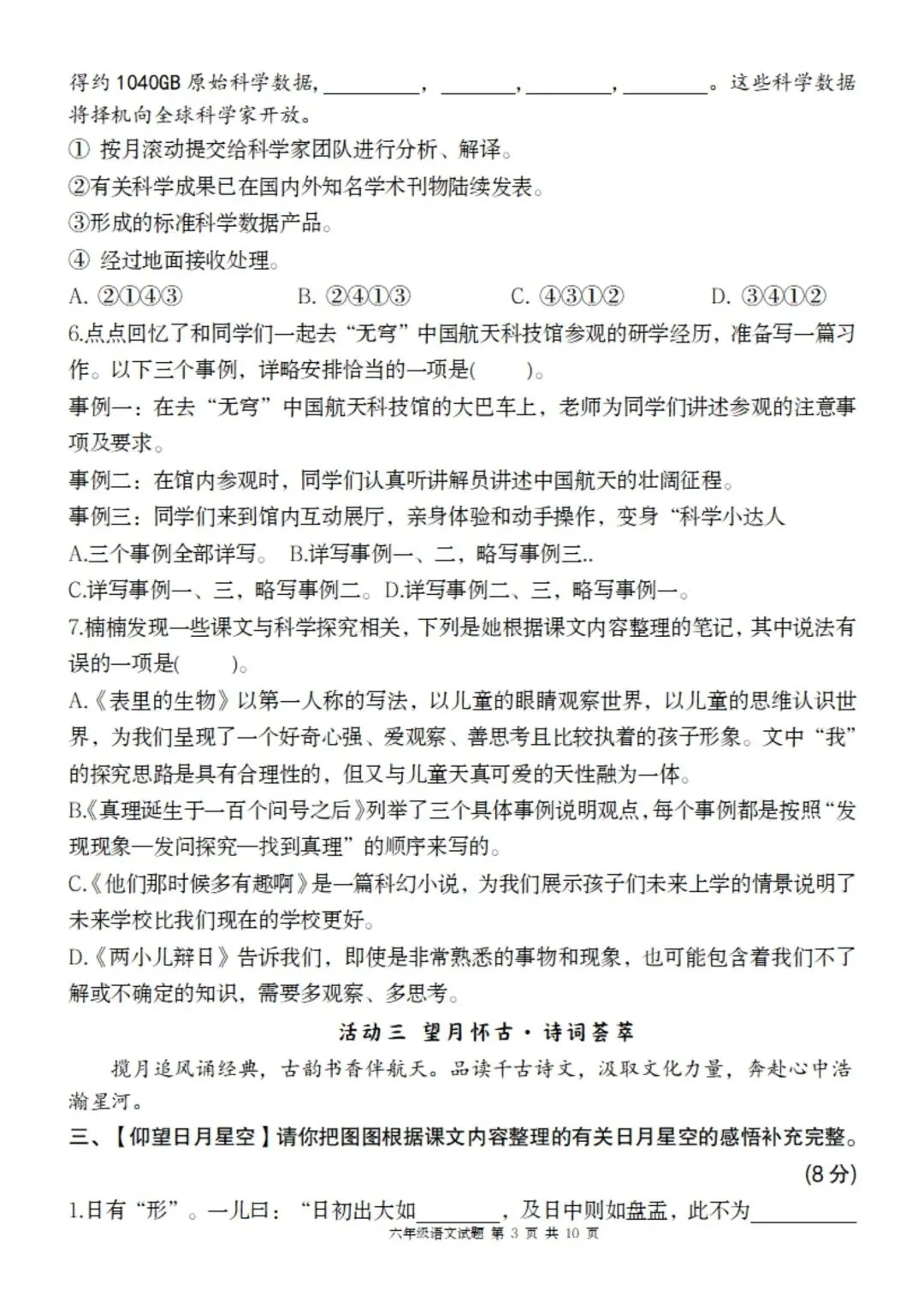 小升初语文期末升学考试模拟卷一(含答案10页) 第3张