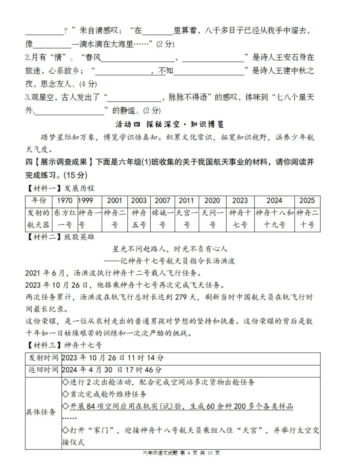 小升初语文期末升学考试模拟卷一(含答案10页) 第4张