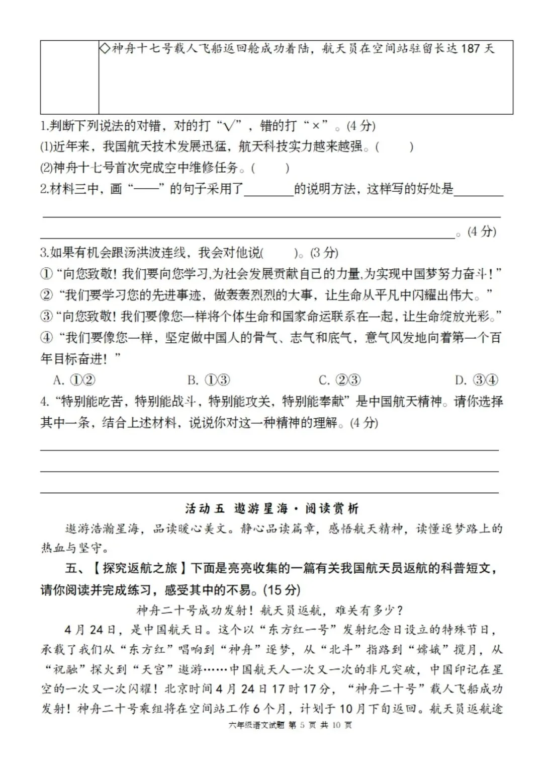 小升初语文期末升学考试模拟卷一(含答案10页) 第5张