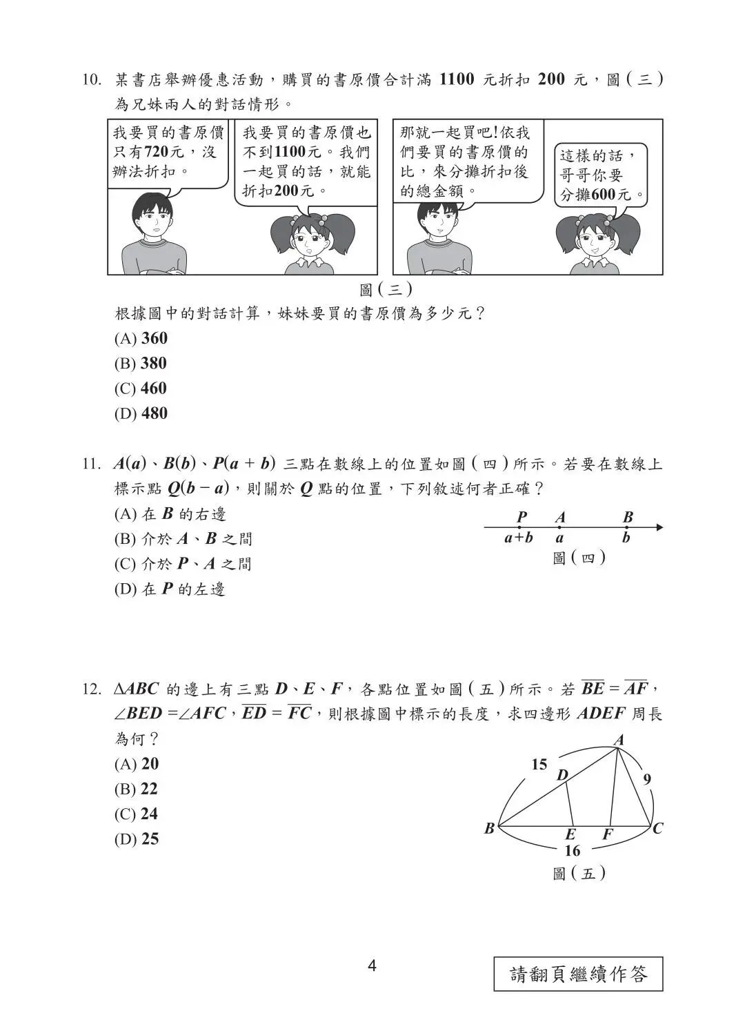 2026年台湾中考数学试题 |完整试题+答案详解 第5张 2026年台湾中考数学试题 |完整试题+答案详解 第5张