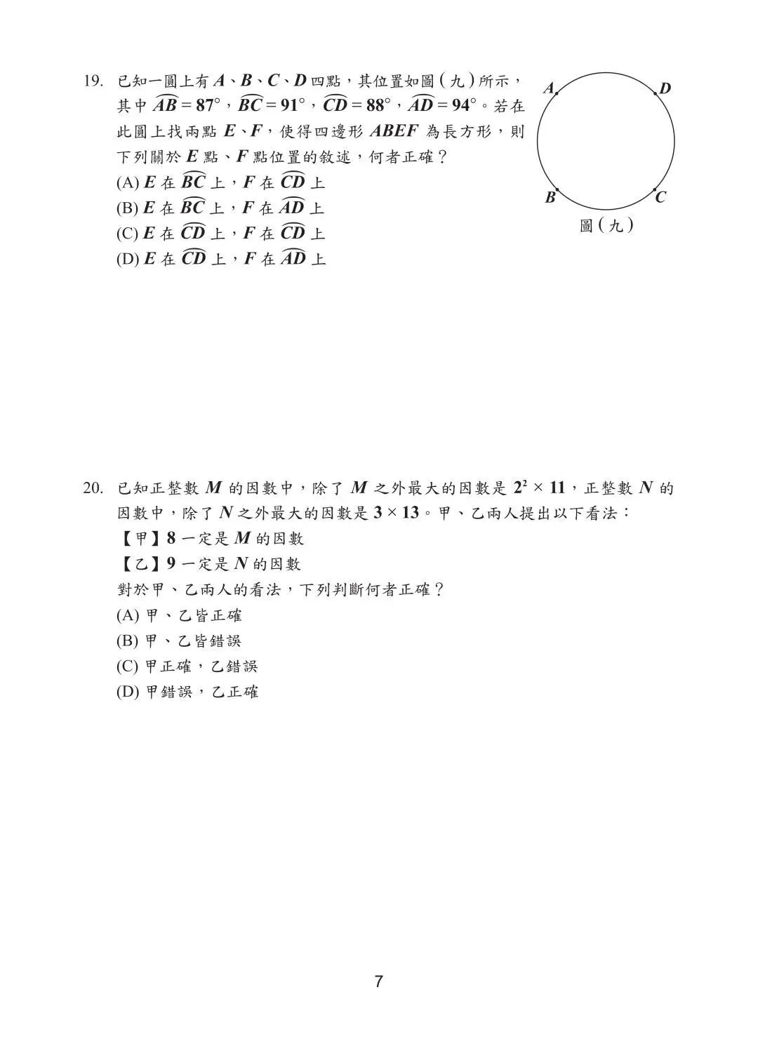 2026年台湾中考数学试题 |完整试题+答案详解 第8张 2026年台湾中考数学试题 |完整试题+答案详解 第8张