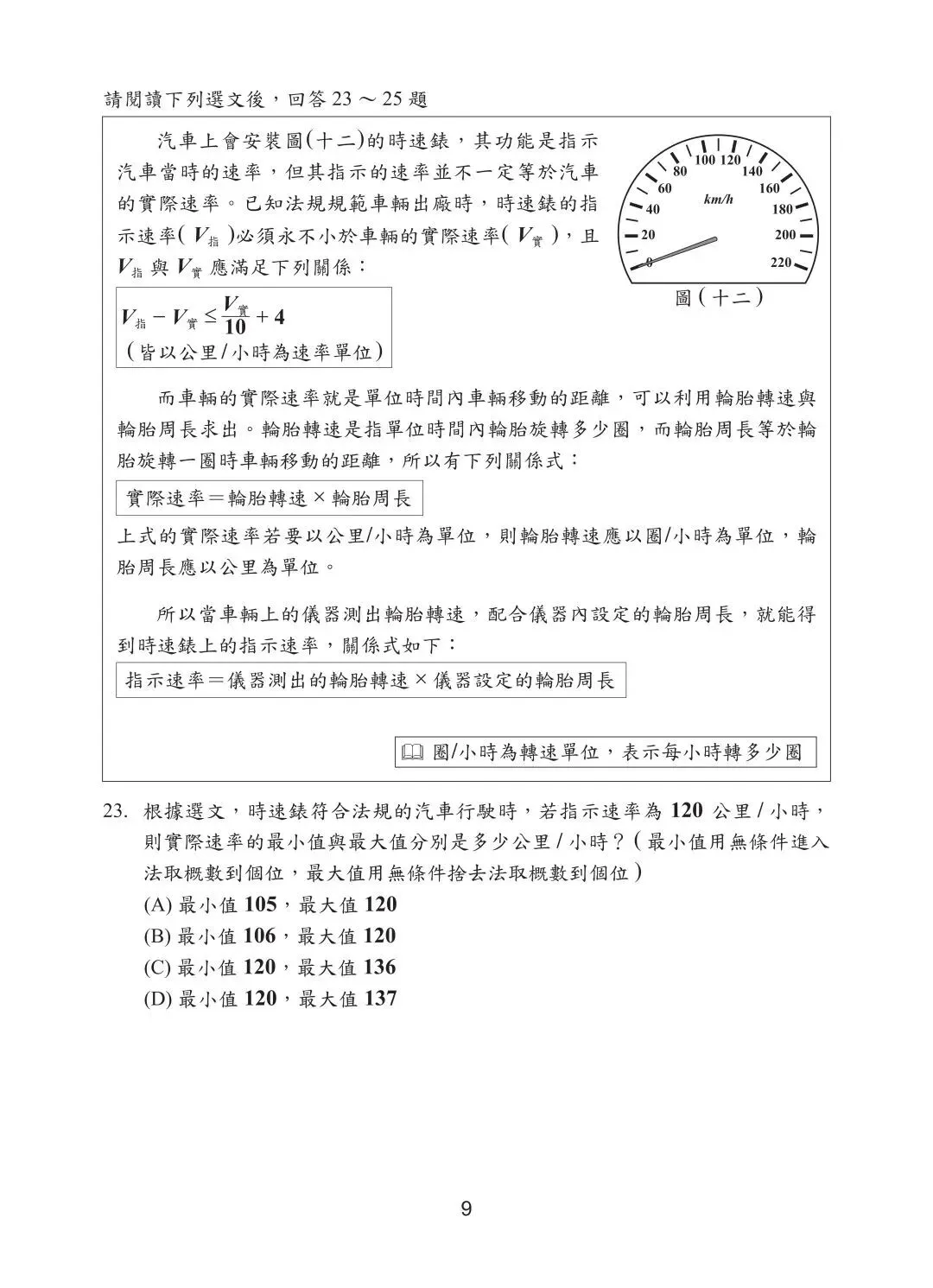 2026年台湾中考数学试题 |完整试题+答案详解 第10张 2026年台湾中考数学试题 |完整试题+答案详解 第10张