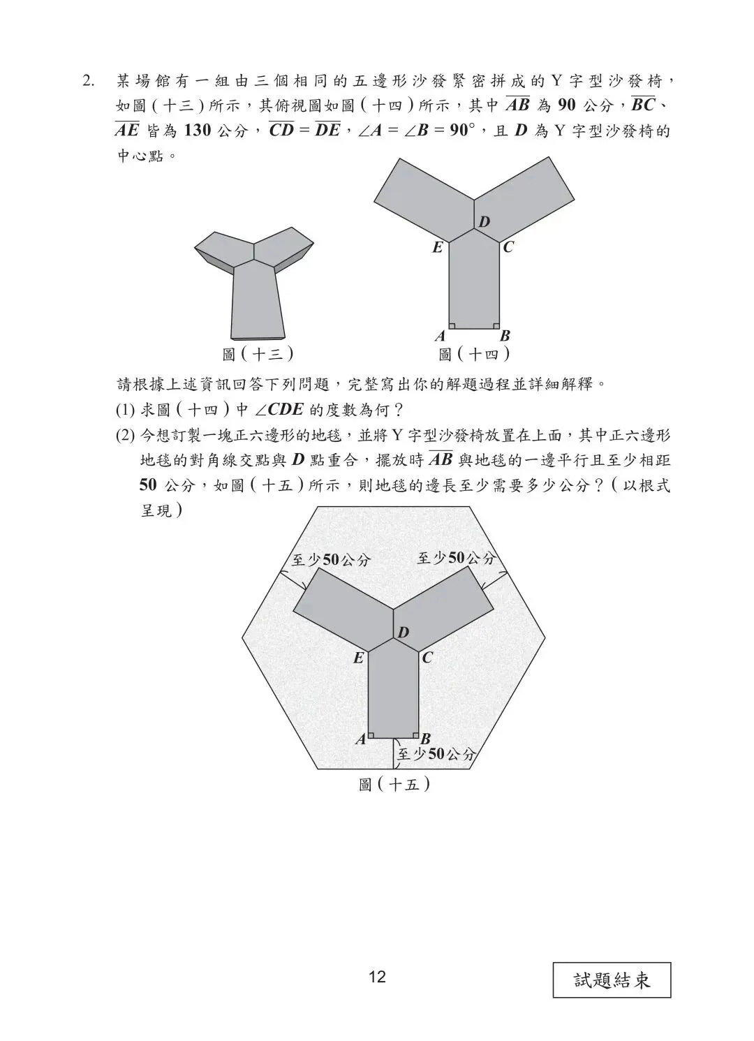 2026年台湾中考数学试题 |完整试题+答案详解 第13张 2026年台湾中考数学试题 |完整试题+答案详解 第13张