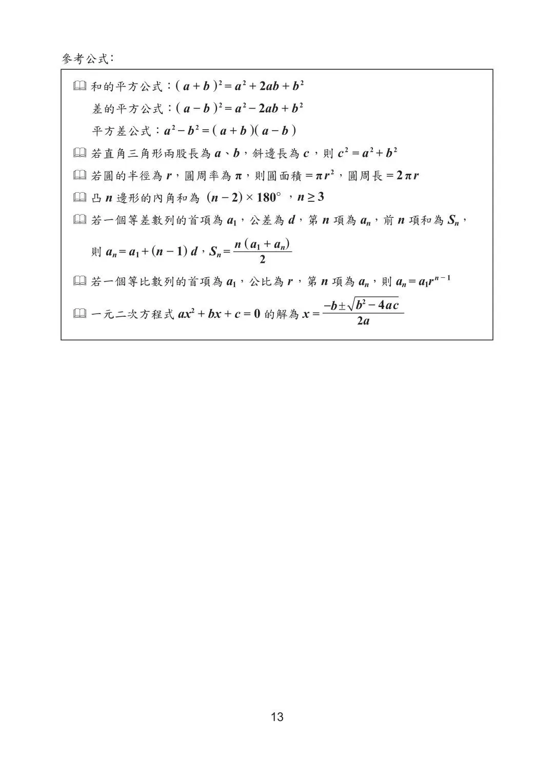2026年台湾中考数学试题 |完整试题+答案详解 第14张 2026年台湾中考数学试题 |完整试题+答案详解 第14张