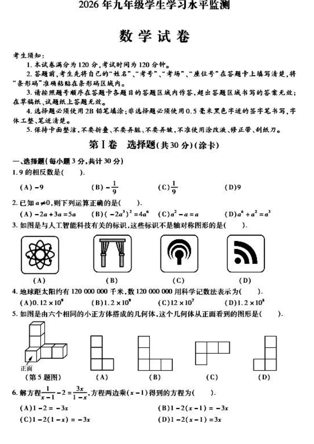 2026南岗区九年级下数学三模考试 试卷+答案 第2张
