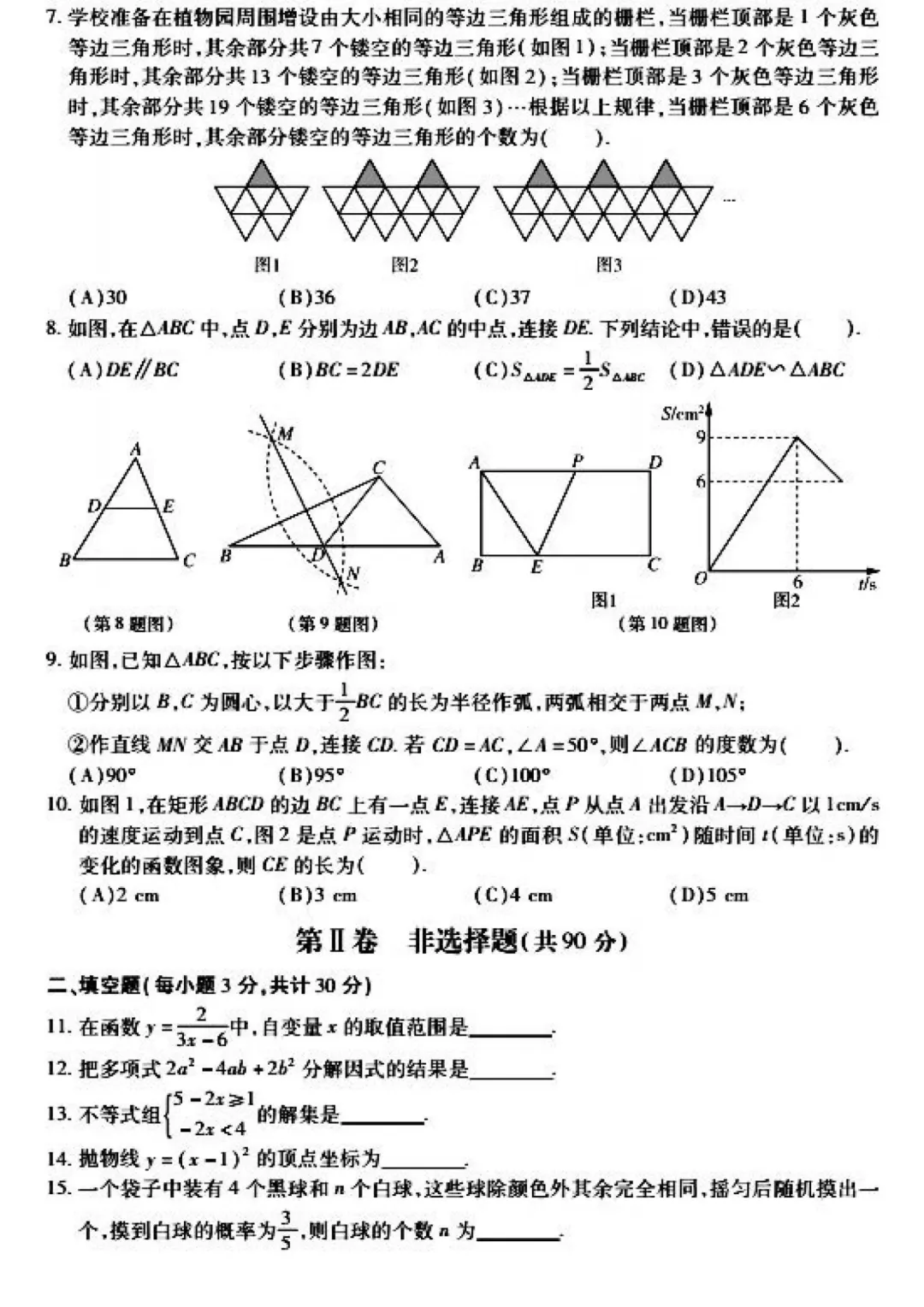 2026南岗区九年级下数学三模考试 试卷+答案 第3张