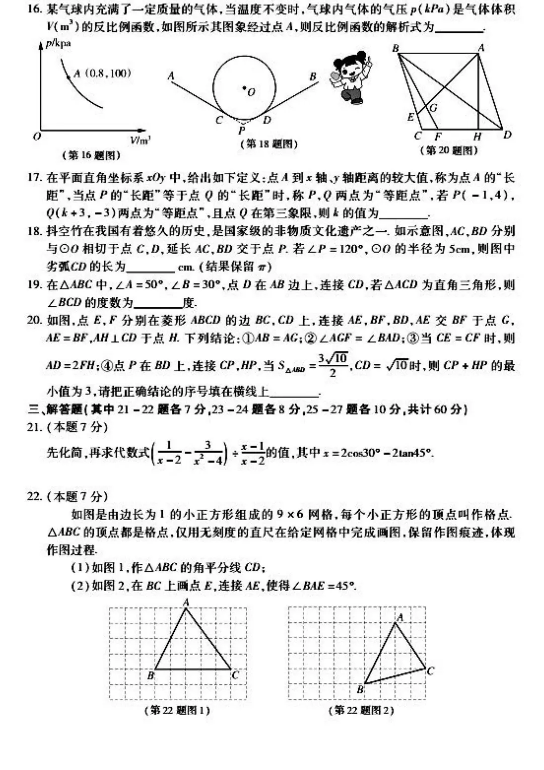 2026南岗区九年级下数学三模考试 试卷+答案 第4张