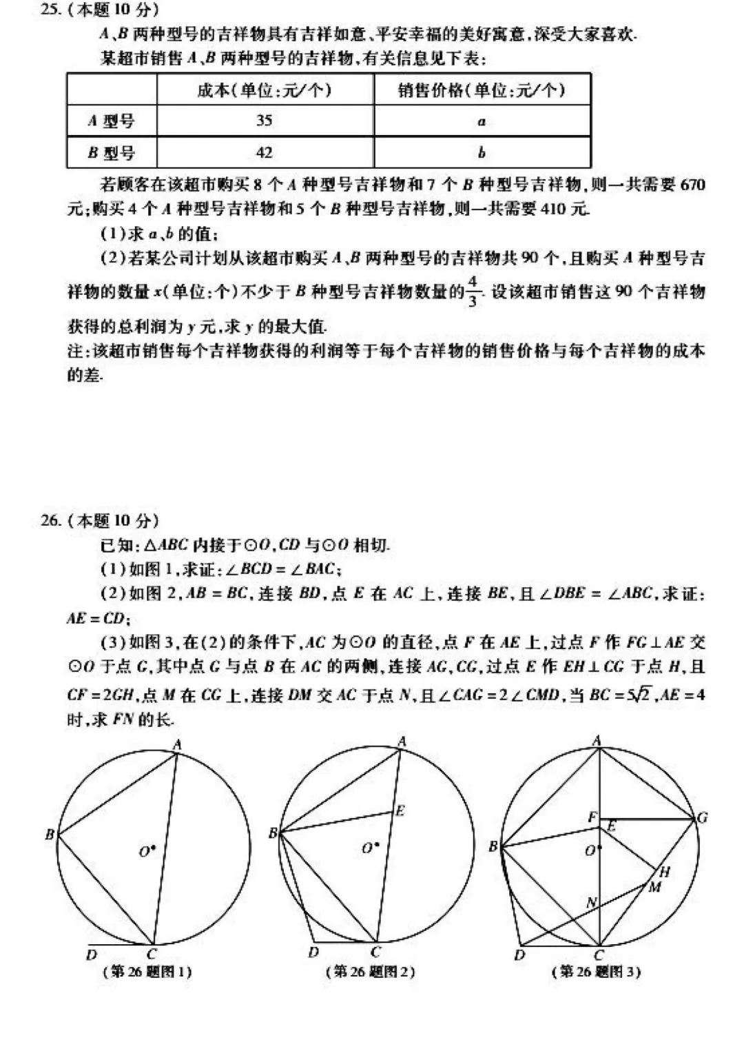 2026南岗区九年级下数学三模考试 试卷+答案 第6张