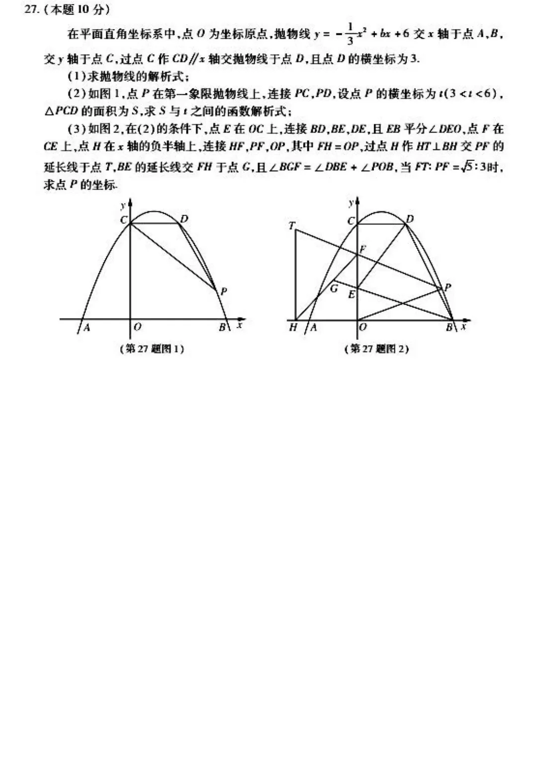 2026南岗区九年级下数学三模考试 试卷+答案 第7张