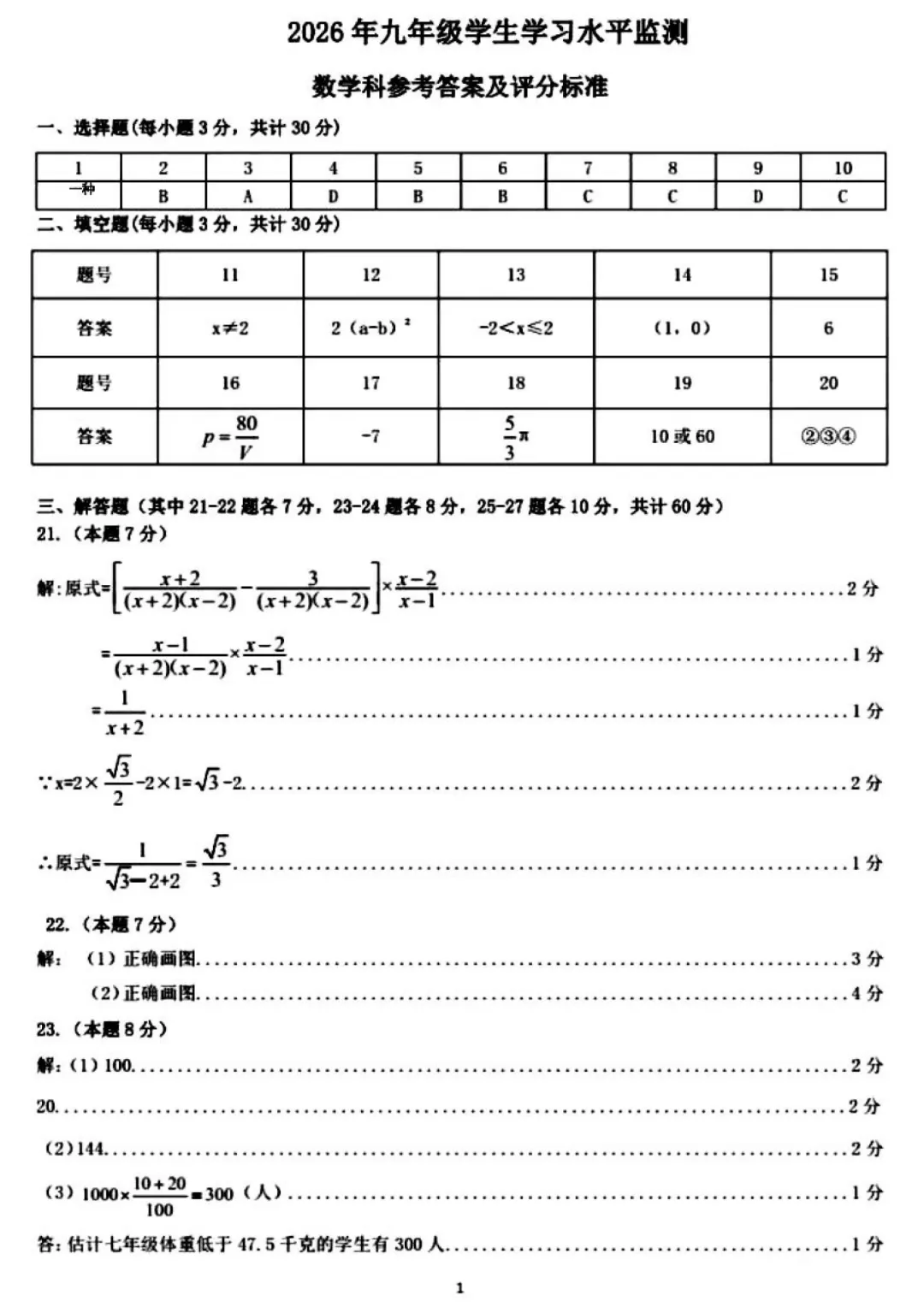 2026南岗区九年级下数学三模考试 试卷+答案 第8张