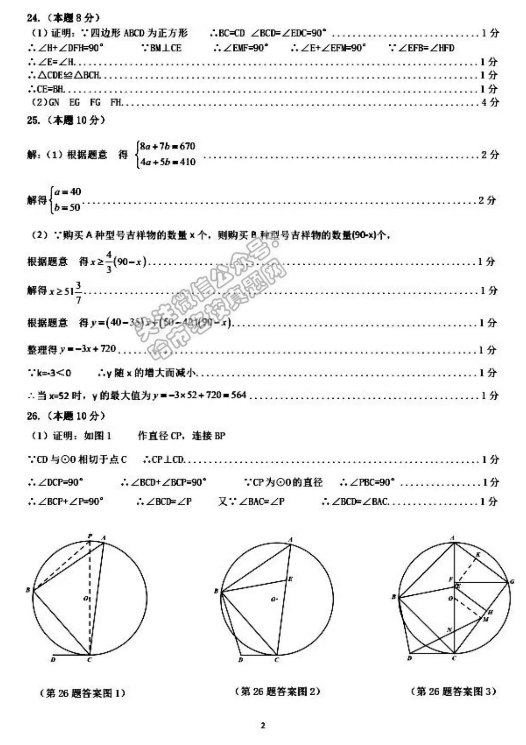 2026南岗区九年级下数学三模考试 试卷+答案 第9张