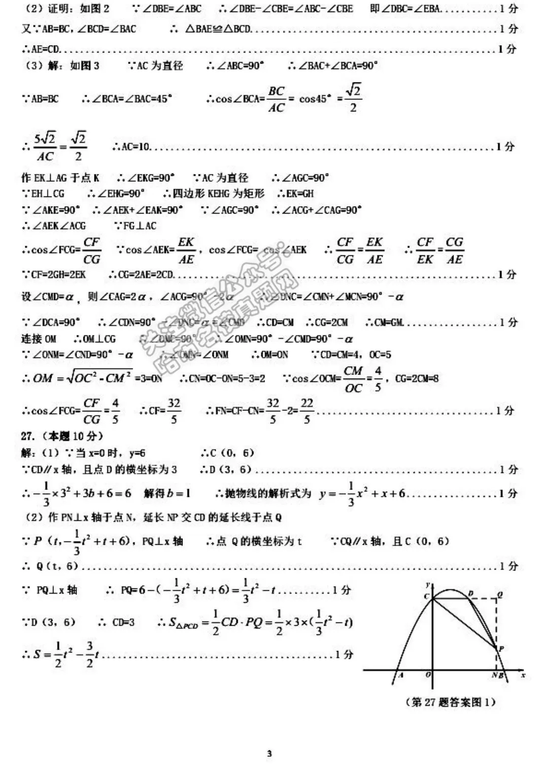 2026南岗区九年级下数学三模考试 试卷+答案 第10张
