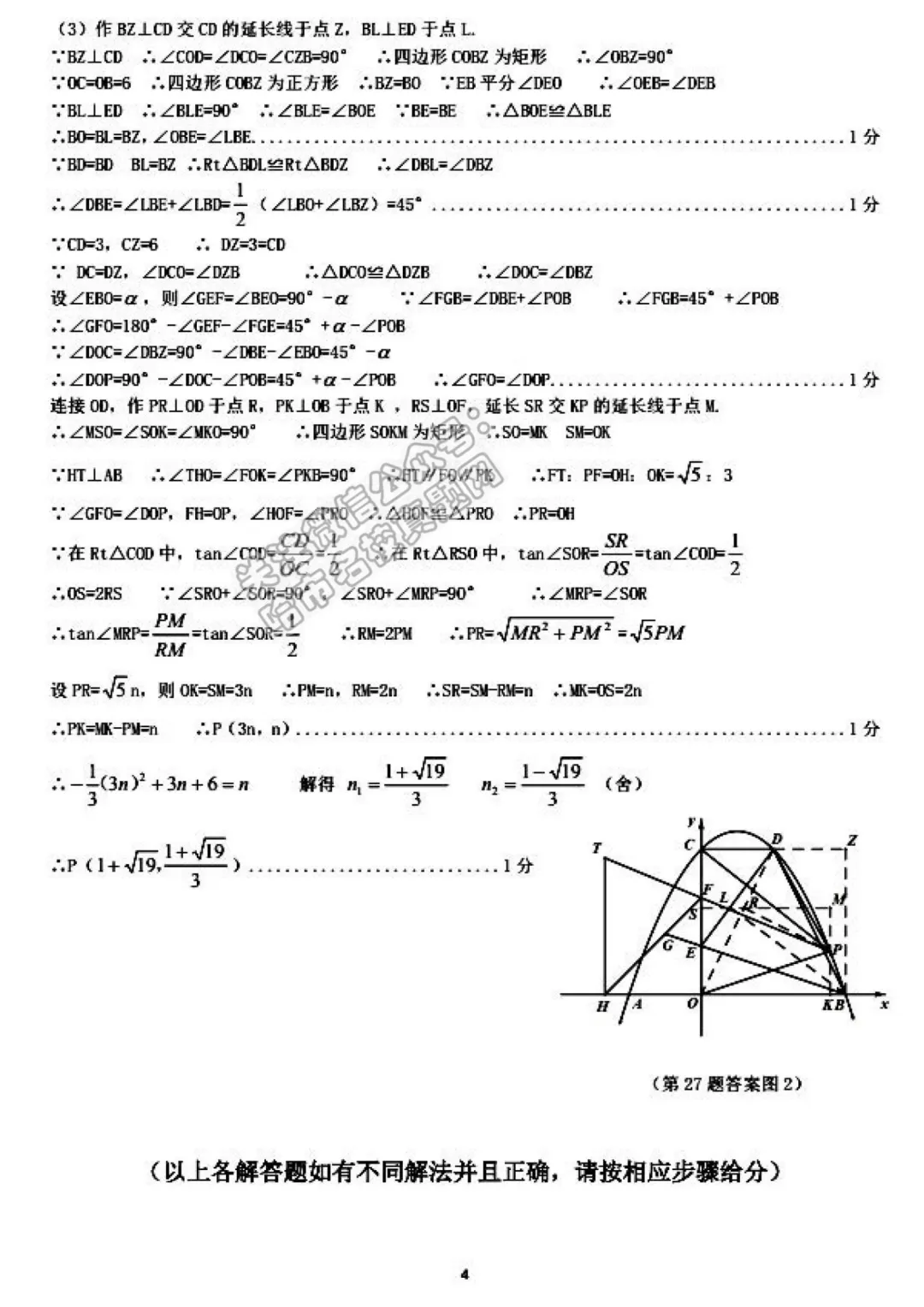 2026南岗区九年级下数学三模考试 试卷+答案 第11张