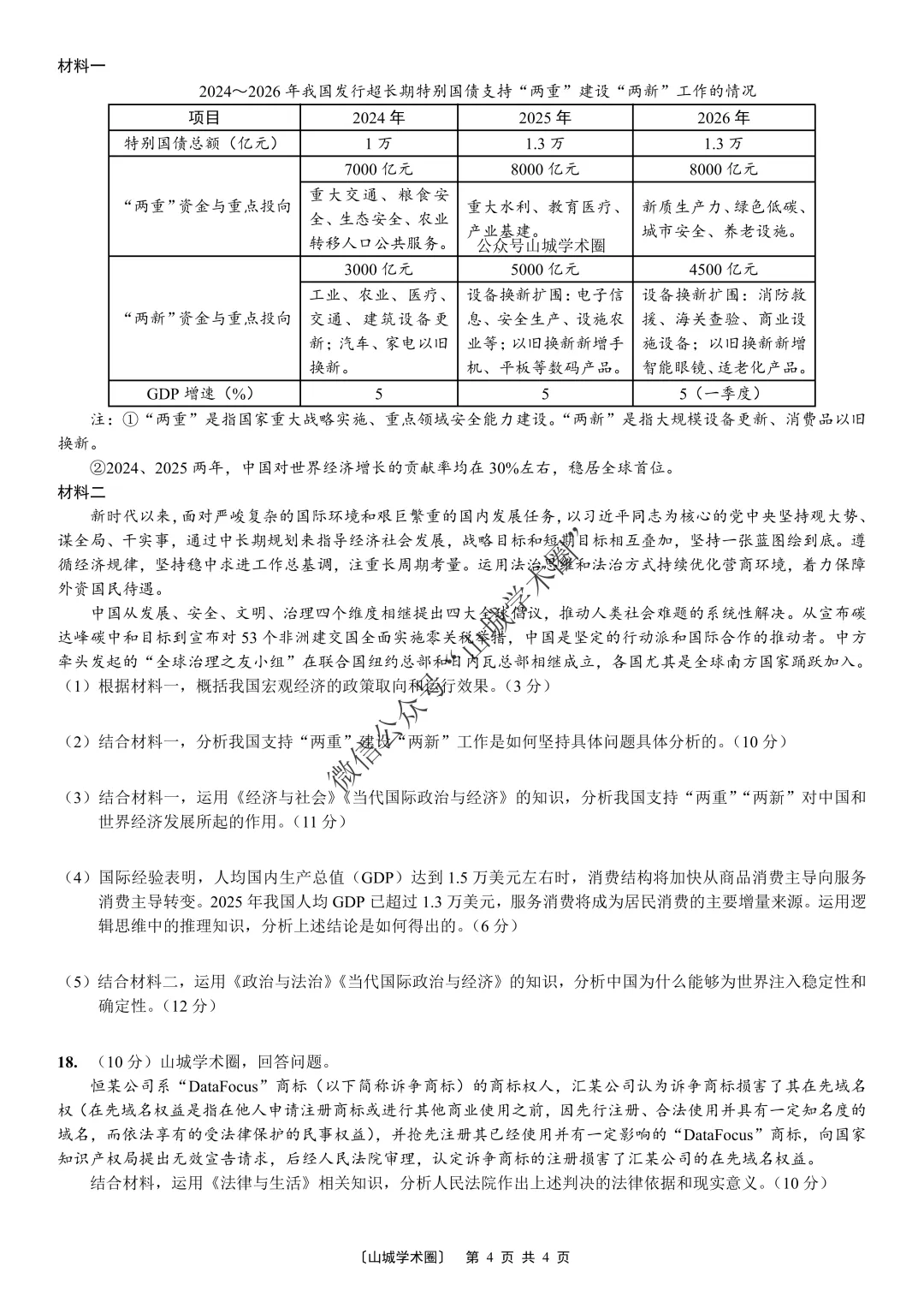 重庆一中高2026届高三5月高考模拟考试政治试题+答案 第5张