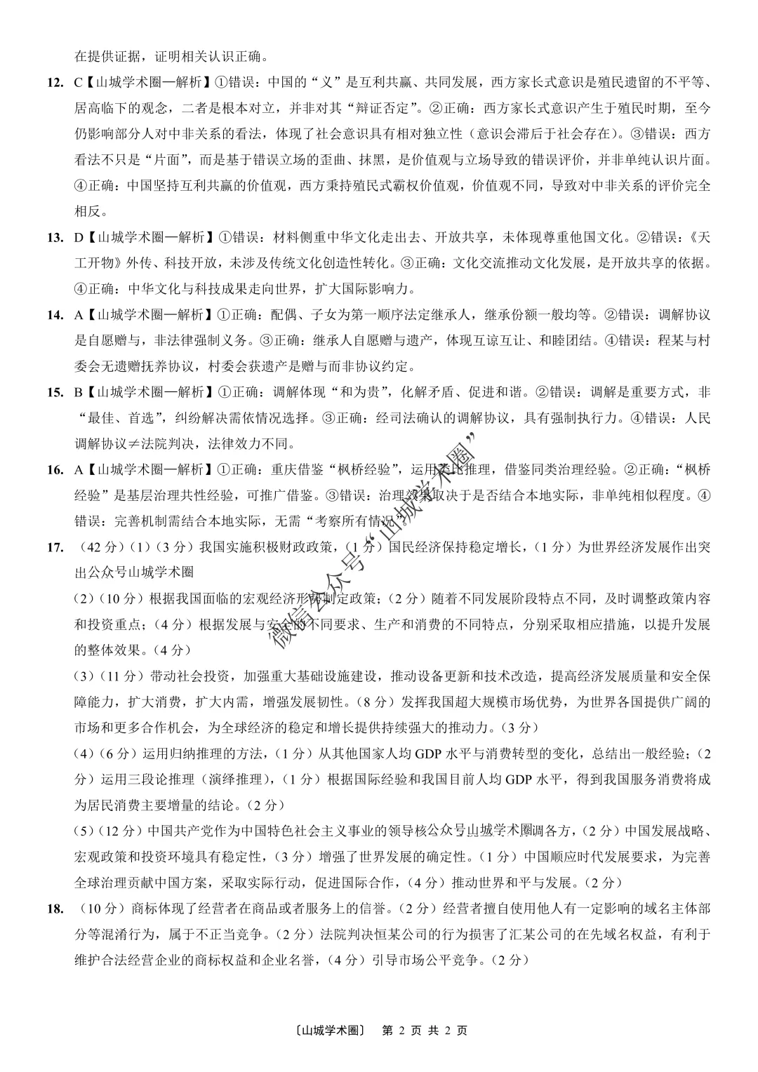 重庆一中高2026届高三5月高考模拟考试政治试题+答案 第7张