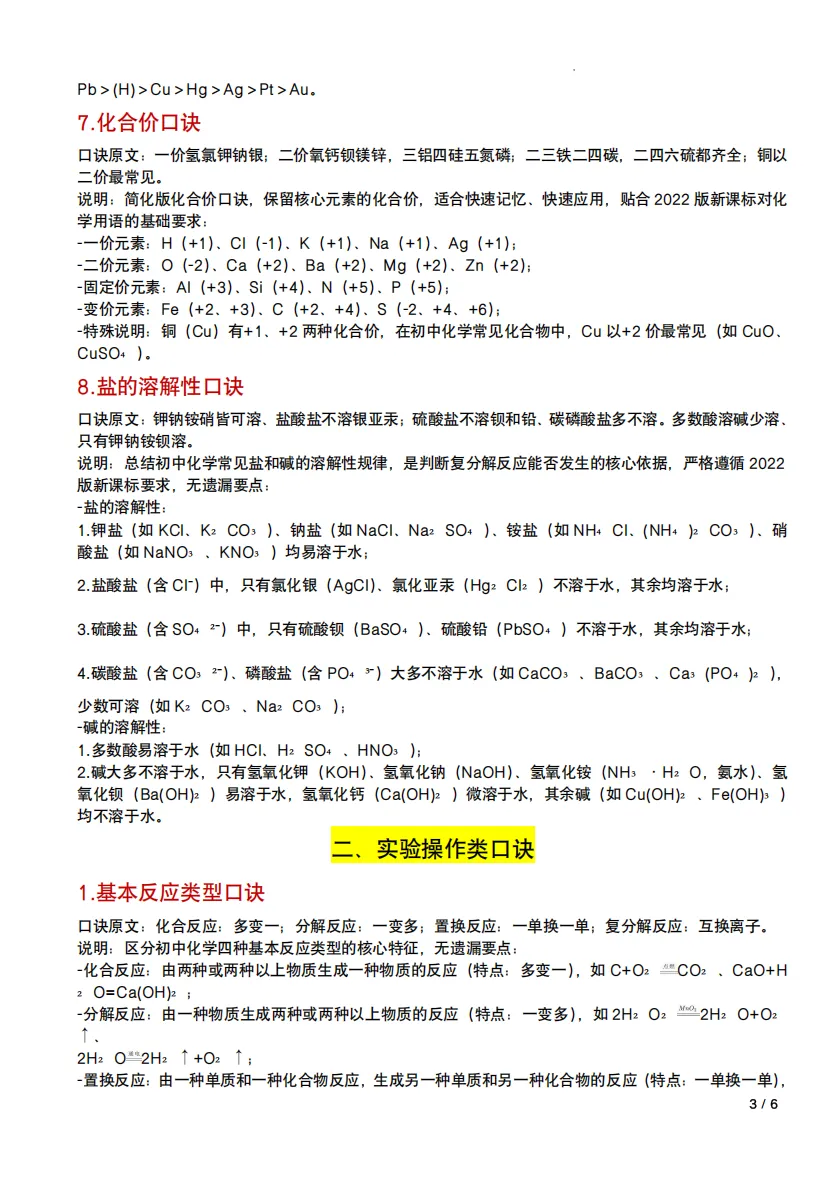 26上海中考化学考前必背核心口诀合集,冲刺50满分! 第6张 26上海中考化学考前必背核心口诀合集,冲刺50满分! 第6张