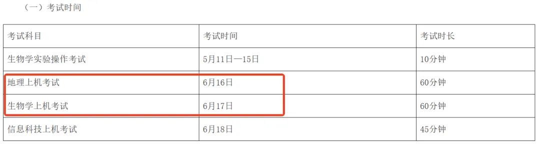 建议收藏!2026年中考6月大事汇总!事关中考志愿填报、生地成绩、时间…… 第5张