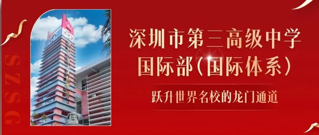 从中考486分到港中文录取!三高国际部A-Level学子的逆袭之路 第29张