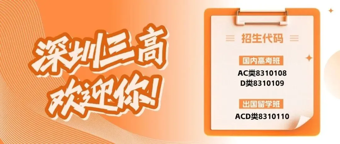 从中考486分到港中文录取!三高国际部A-Level学子的逆袭之路 第33张