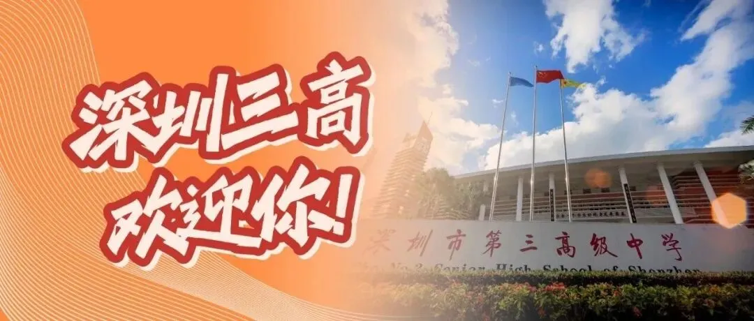 从中考486分到港中文录取!三高国际部A-Level学子的逆袭之路 第34张