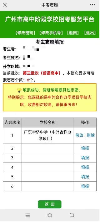 6月1日广州中考志愿填报开启,流程指南一键看懂,华侨国际优质学位静候少年!-第4张图片-四季读书网 6月1日广州中考志愿填报开启,流程指南一键看懂,华侨国际优质学位静候少年!-第4张图片-四季读书网