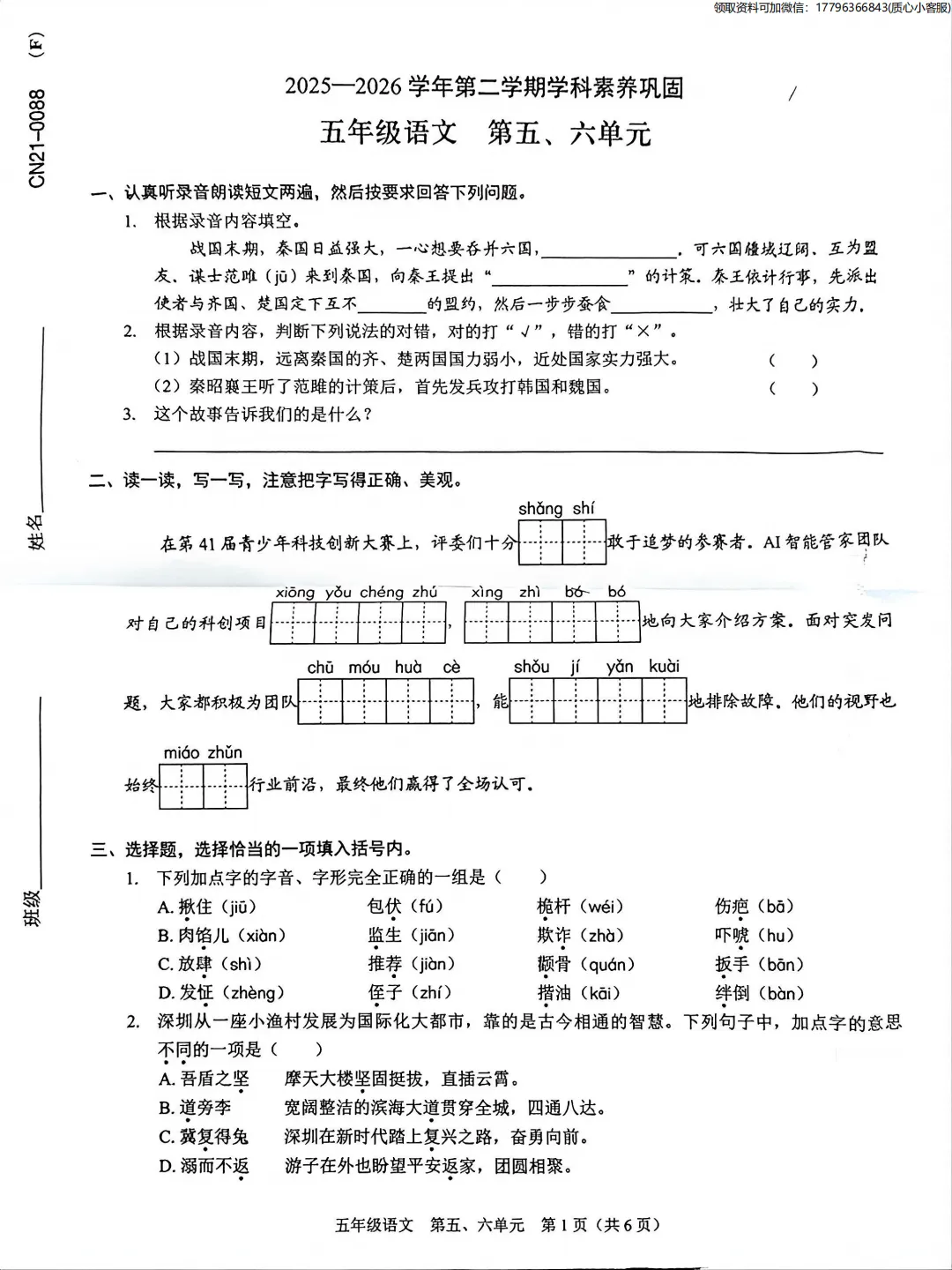 最新真题卷 | 2026年5月福田区1~5年级语数英五六单元-第3张图片-四季读书网