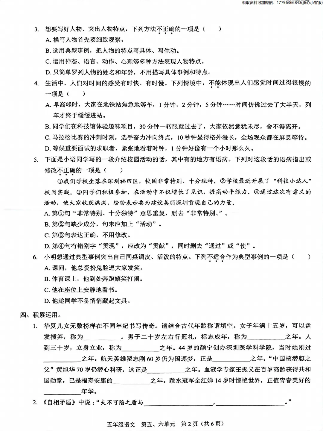 最新真题卷 | 2026年5月福田区1~5年级语数英五六单元-第4张图片-四季读书网
