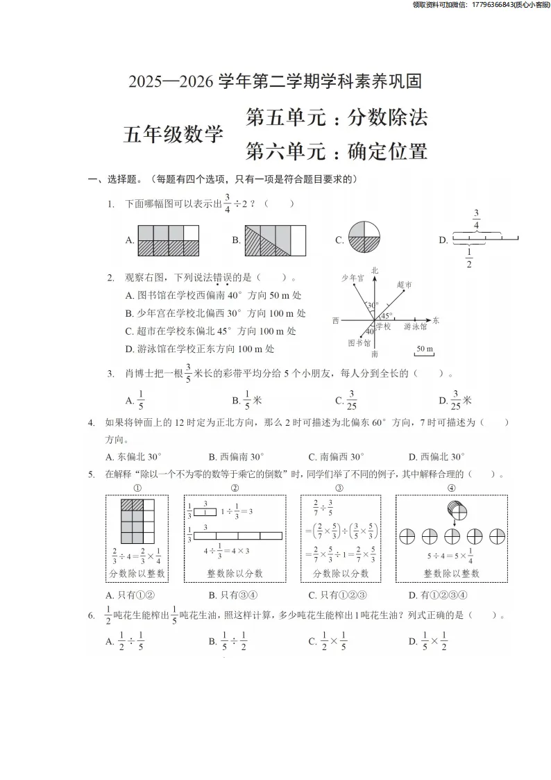 最新真题卷 | 2026年5月福田区1~5年级语数英五六单元-第5张图片-四季读书网