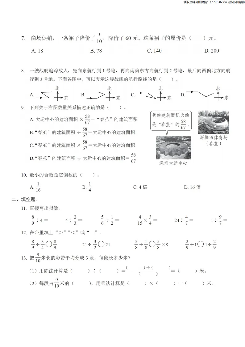 最新真题卷 | 2026年5月福田区1~5年级语数英五六单元-第6张图片-四季读书网