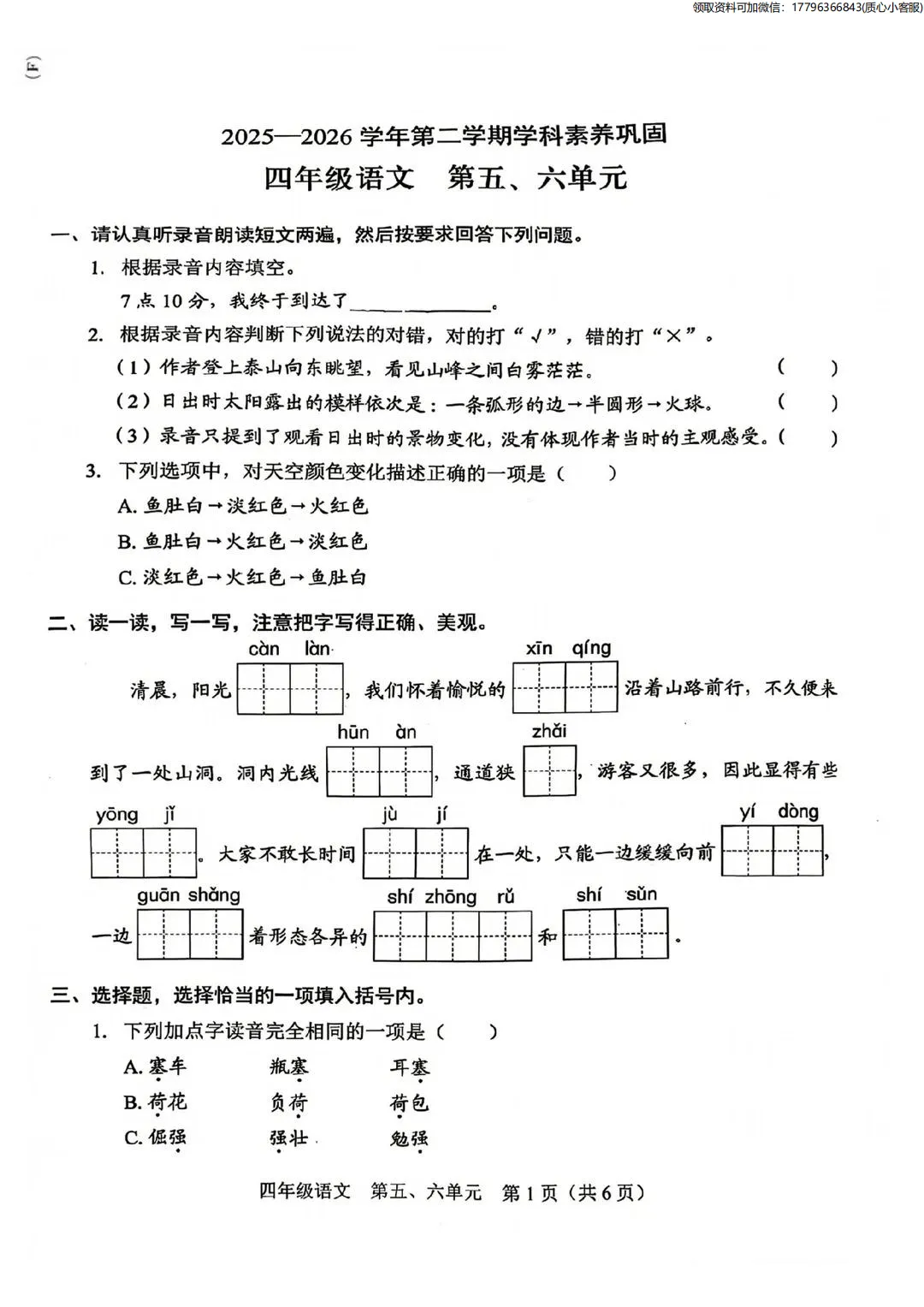 最新真题卷 | 2026年5月福田区1~5年级语数英五六单元-第8张图片-四季读书网