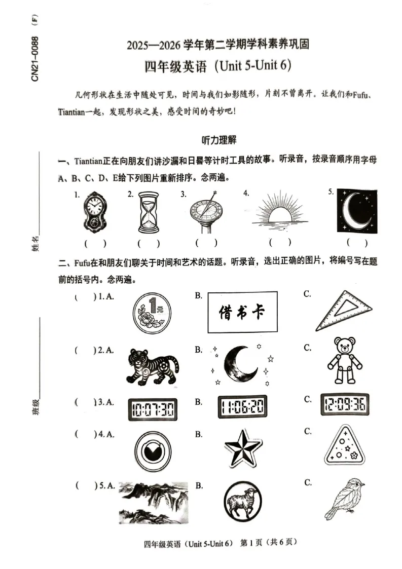 最新真题卷 | 2026年5月福田区1~5年级语数英五六单元-第9张图片-四季读书网