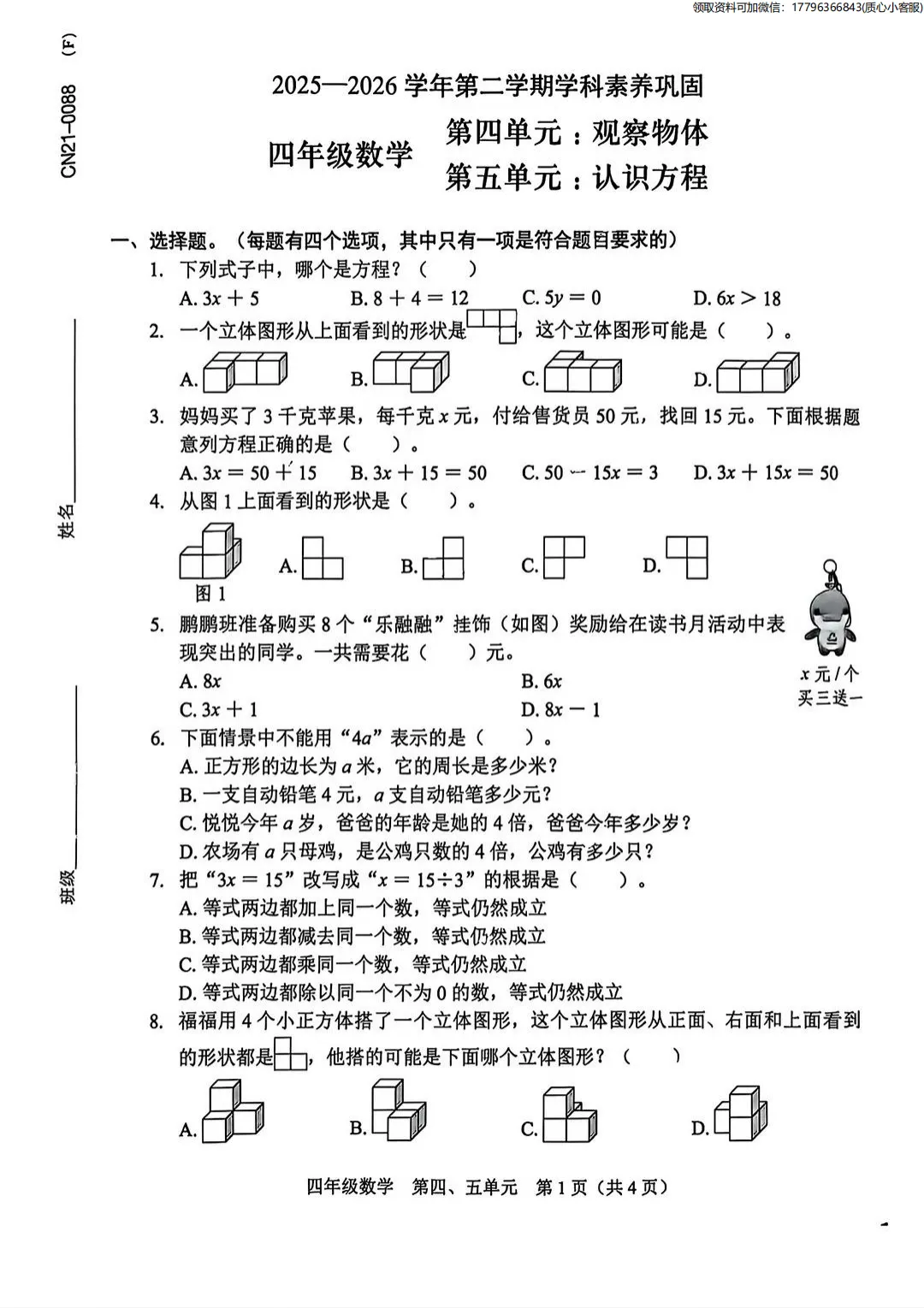 最新真题卷 | 2026年5月福田区1~5年级语数英五六单元-第10张图片-四季读书网