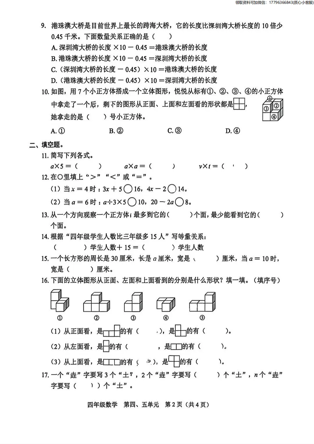 最新真题卷 | 2026年5月福田区1~5年级语数英五六单元-第11张图片-四季读书网