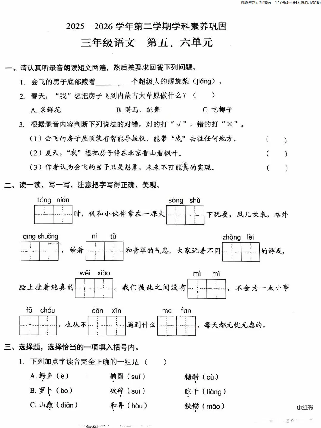 最新真题卷 | 2026年5月福田区1~5年级语数英五六单元-第13张图片-四季读书网