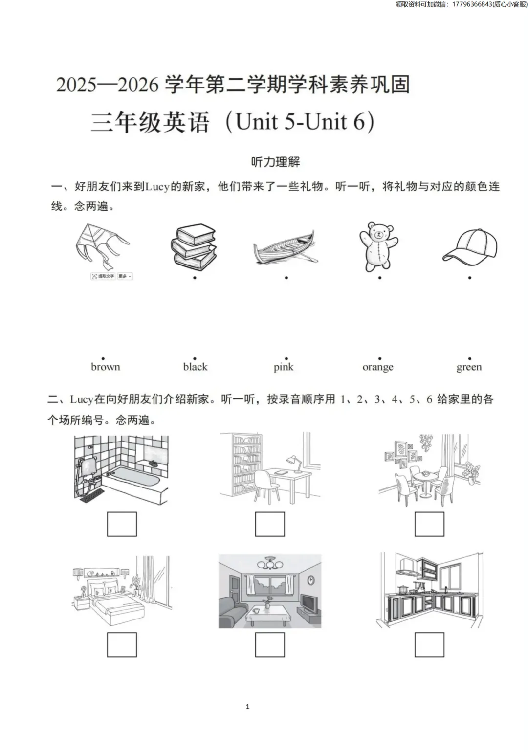 最新真题卷 | 2026年5月福田区1~5年级语数英五六单元-第14张图片-四季读书网