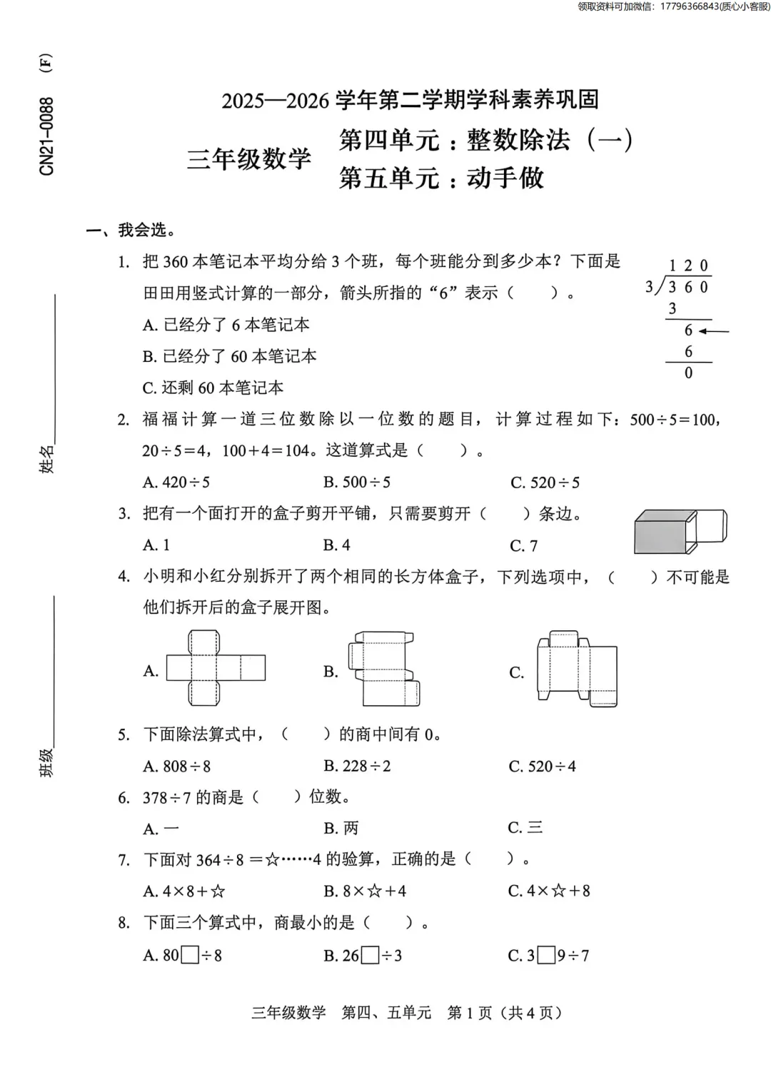 最新真题卷 | 2026年5月福田区1~5年级语数英五六单元-第15张图片-四季读书网