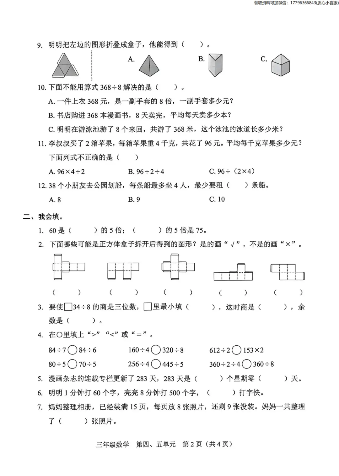 最新真题卷 | 2026年5月福田区1~5年级语数英五六单元-第16张图片-四季读书网
