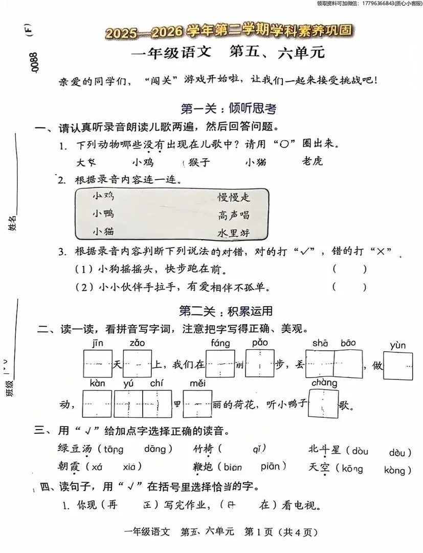 最新真题卷 | 2026年5月福田区1~5年级语数英五六单元-第18张图片-四季读书网